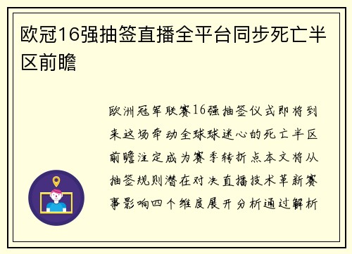 欧冠16强抽签直播全平台同步死亡半区前瞻