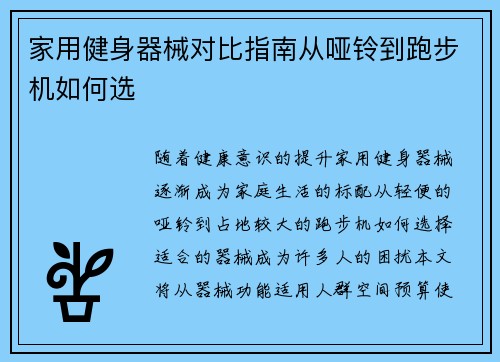 家用健身器械对比指南从哑铃到跑步机如何选