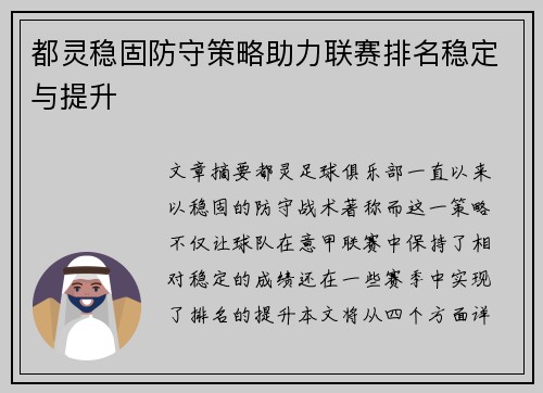 都灵稳固防守策略助力联赛排名稳定与提升