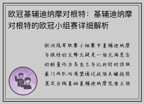 欧冠基辅迪纳摩对根特：基辅迪纳摩对根特的欧冠小组赛详细解析