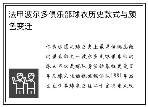 法甲波尔多俱乐部球衣历史款式与颜色变迁