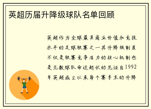 英超历届升降级球队名单回顾