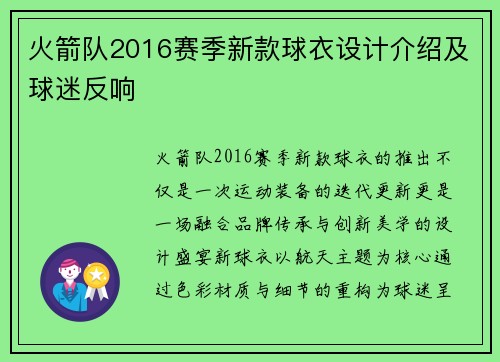 火箭队2016赛季新款球衣设计介绍及球迷反响